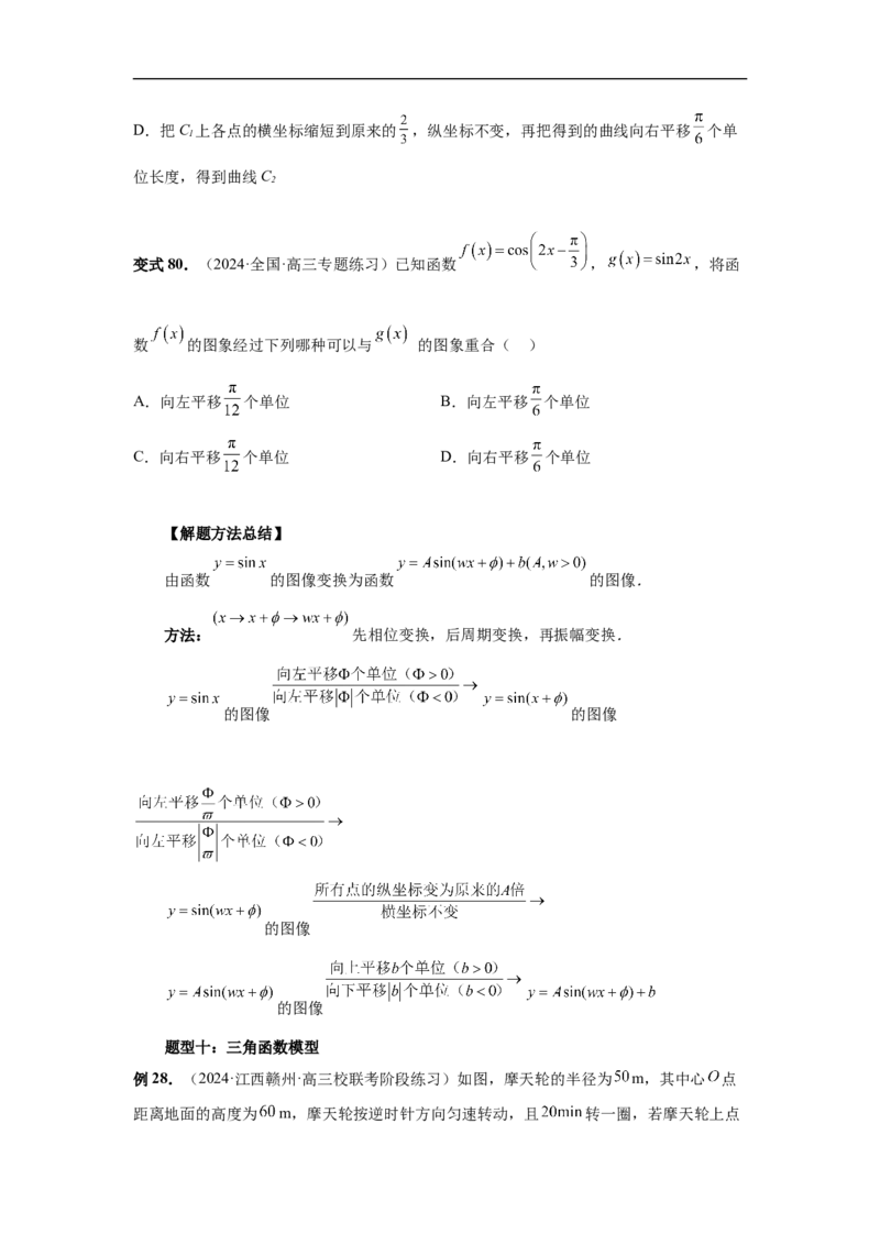 第30讲三角函数的图像与性质（学生版）_高中三年全科资料_高考数学《必刷5000题》2025版_2025高考数学必刷5000题（分章节WORD）
