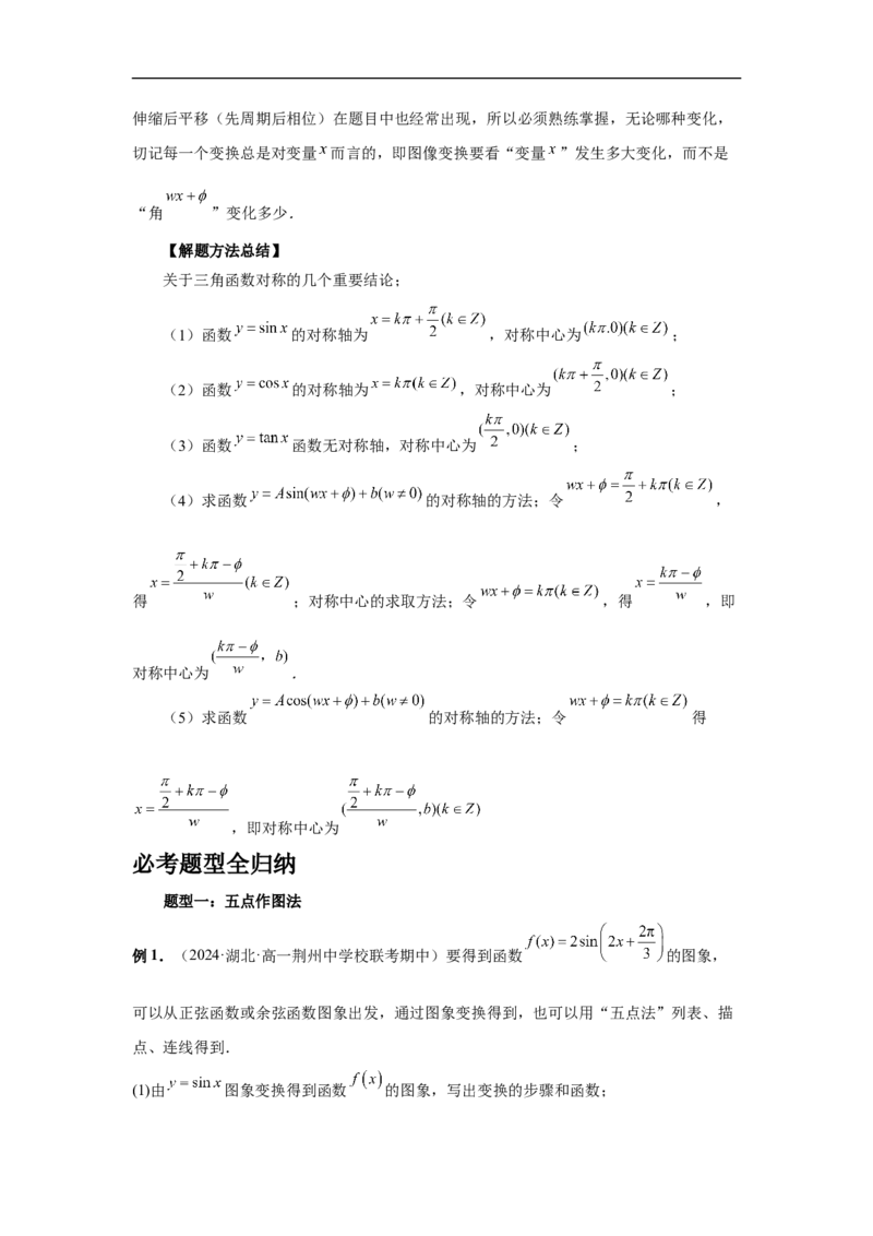 第30讲三角函数的图像与性质（学生版）_高中三年全科资料_高考数学《必刷5000题》2025版_2025高考数学必刷5000题（分章节WORD）