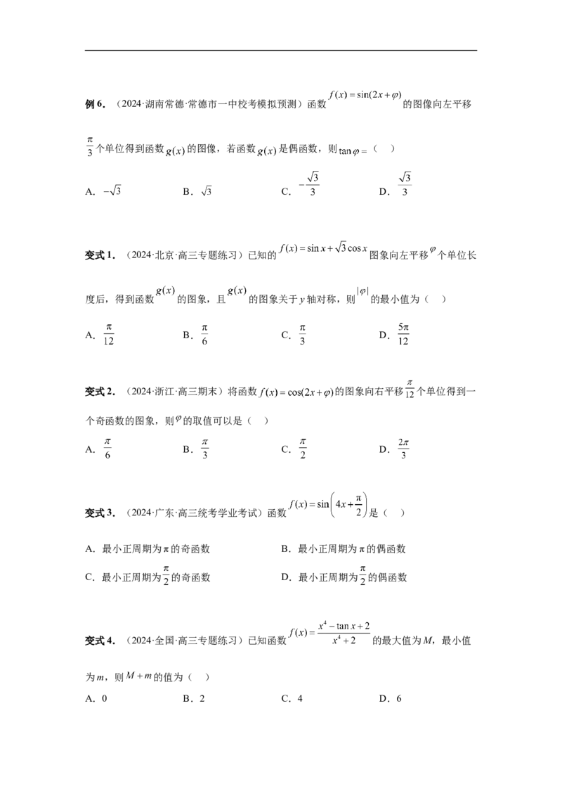 第30讲三角函数的图像与性质（学生版）_高中三年全科资料_高考数学《必刷5000题》2025版_2025高考数学必刷5000题（分章节WORD）