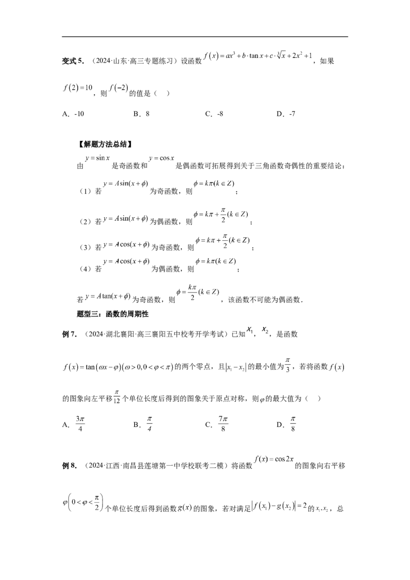 第30讲三角函数的图像与性质（学生版）_高中三年全科资料_高考数学《必刷5000题》2025版_2025高考数学必刷5000题（分章节WORD）
