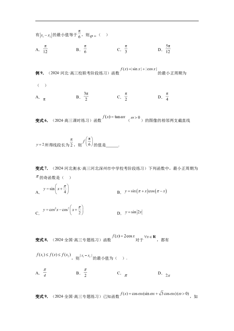 第30讲三角函数的图像与性质（学生版）_高中三年全科资料_高考数学《必刷5000题》2025版_2025高考数学必刷5000题（分章节WORD）