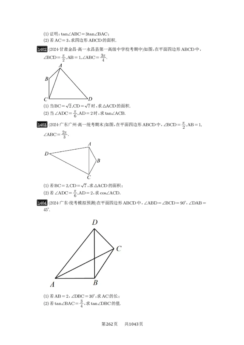 第33讲解三角形图形问题_高中三年全科资料_高考数学《必刷5000题》2025版_2025高考数学必刷5000题（原卷版分章节PDF）