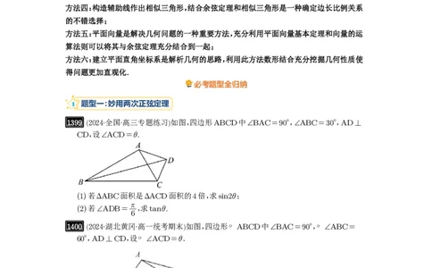 第33讲解三角形图形问题_高中三年全科资料_高考数学《必刷5000题》2025版_2025高考数学必刷5000题（原卷版分章节PDF）