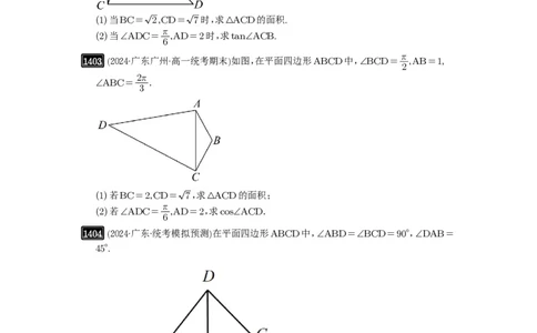 第33讲解三角形图形问题_高中三年全科资料_高考数学《必刷5000题》2025版_2025高考数学必刷5000题（原卷版分章节PDF）