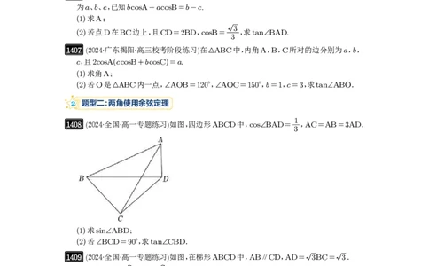 第33讲解三角形图形问题_高中三年全科资料_高考数学《必刷5000题》2025版_2025高考数学必刷5000题（原卷版分章节PDF）