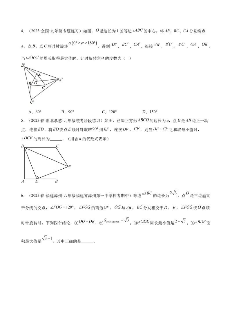 专题20圆中最值问题专训（九大题型）（学生版）_人教版数学九年级上册_版本二_九年级数学上册（人教版）_重难点专题提升-V7_2024版