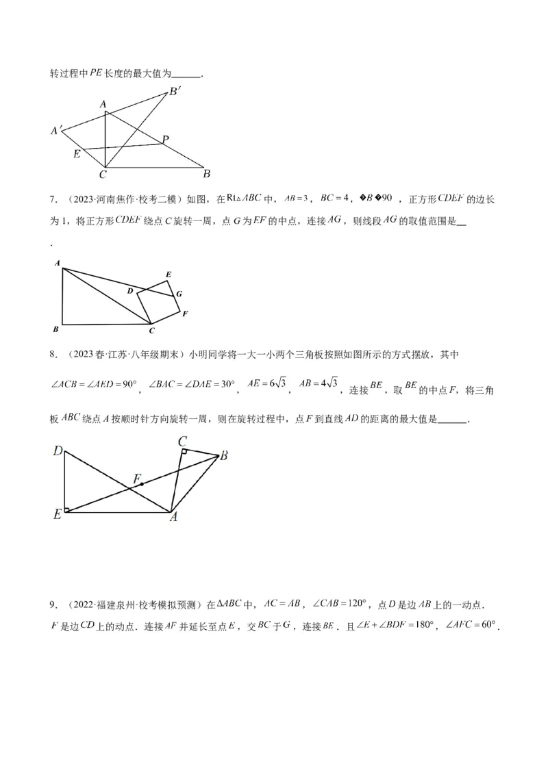 专题20圆中最值问题专训（九大题型）（学生版）_人教版数学九年级上册_版本二_九年级数学上册（人教版）_重难点专题提升-V7_2024版