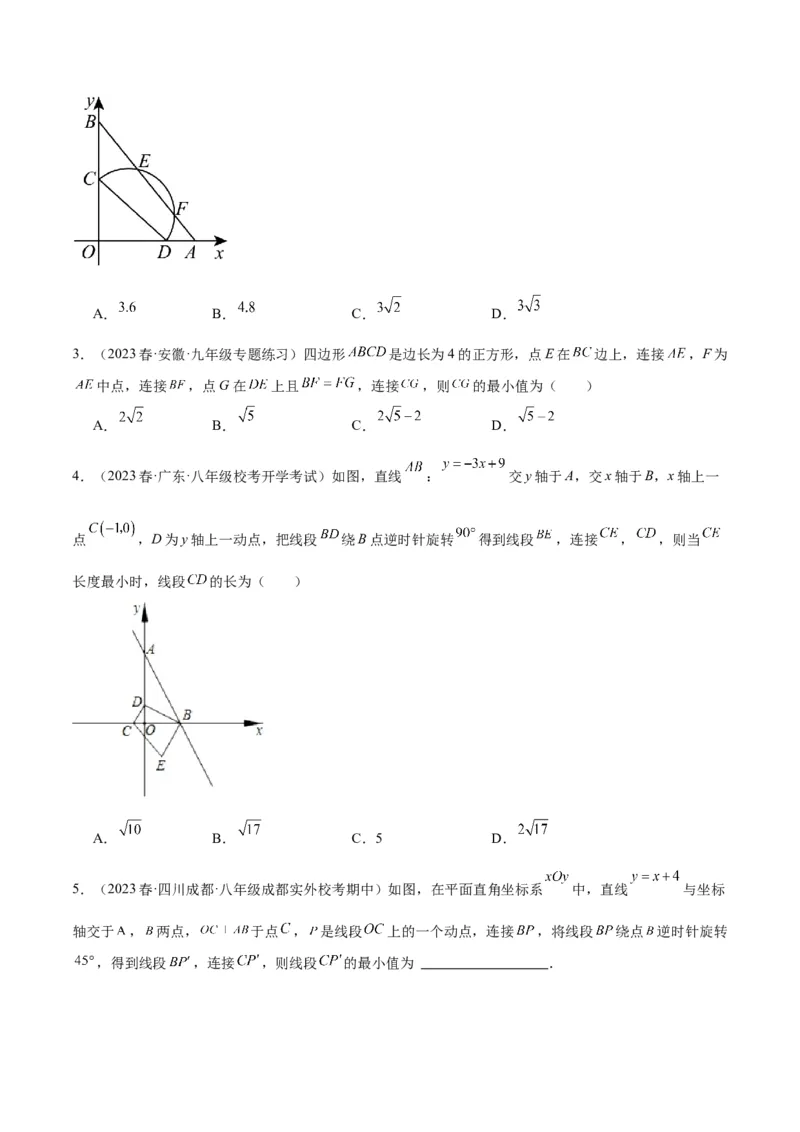 专题20圆中最值问题专训（九大题型）（学生版）_人教版数学九年级上册_版本二_九年级数学上册（人教版）_重难点专题提升-V7_2024版
