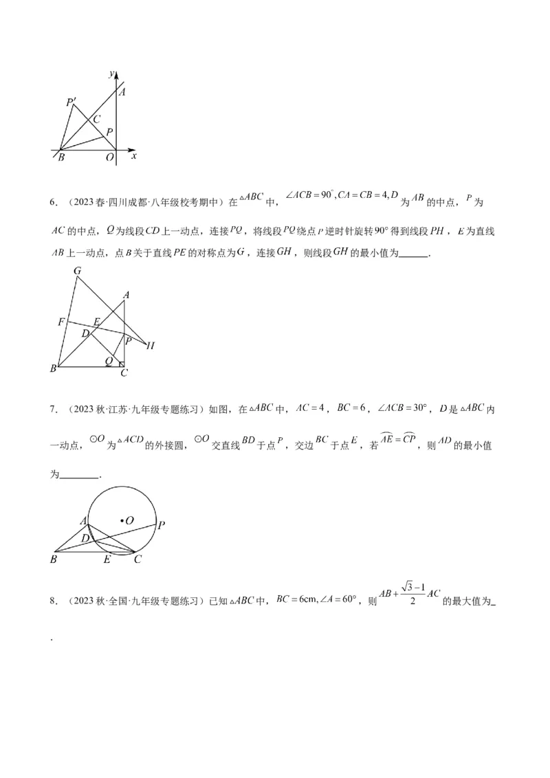专题20圆中最值问题专训（九大题型）（学生版）_人教版数学九年级上册_版本二_九年级数学上册（人教版）_重难点专题提升-V7_2024版