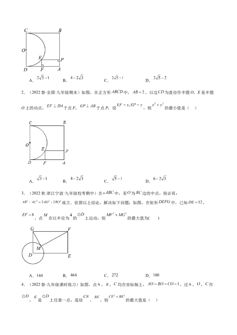 专题20圆中最值问题专训（九大题型）（学生版）_人教版数学九年级上册_版本二_九年级数学上册（人教版）_重难点专题提升-V7_2024版