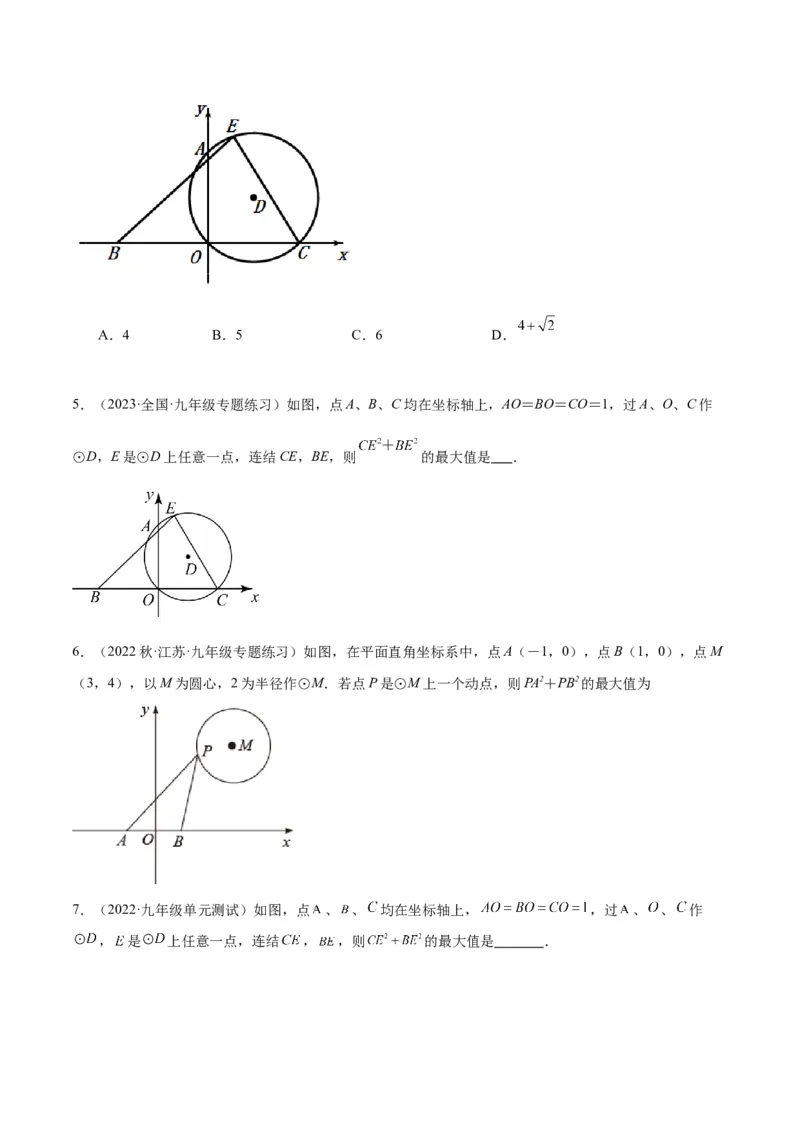 专题20圆中最值问题专训（九大题型）（学生版）_人教版数学九年级上册_版本二_九年级数学上册（人教版）_重难点专题提升-V7_2024版
