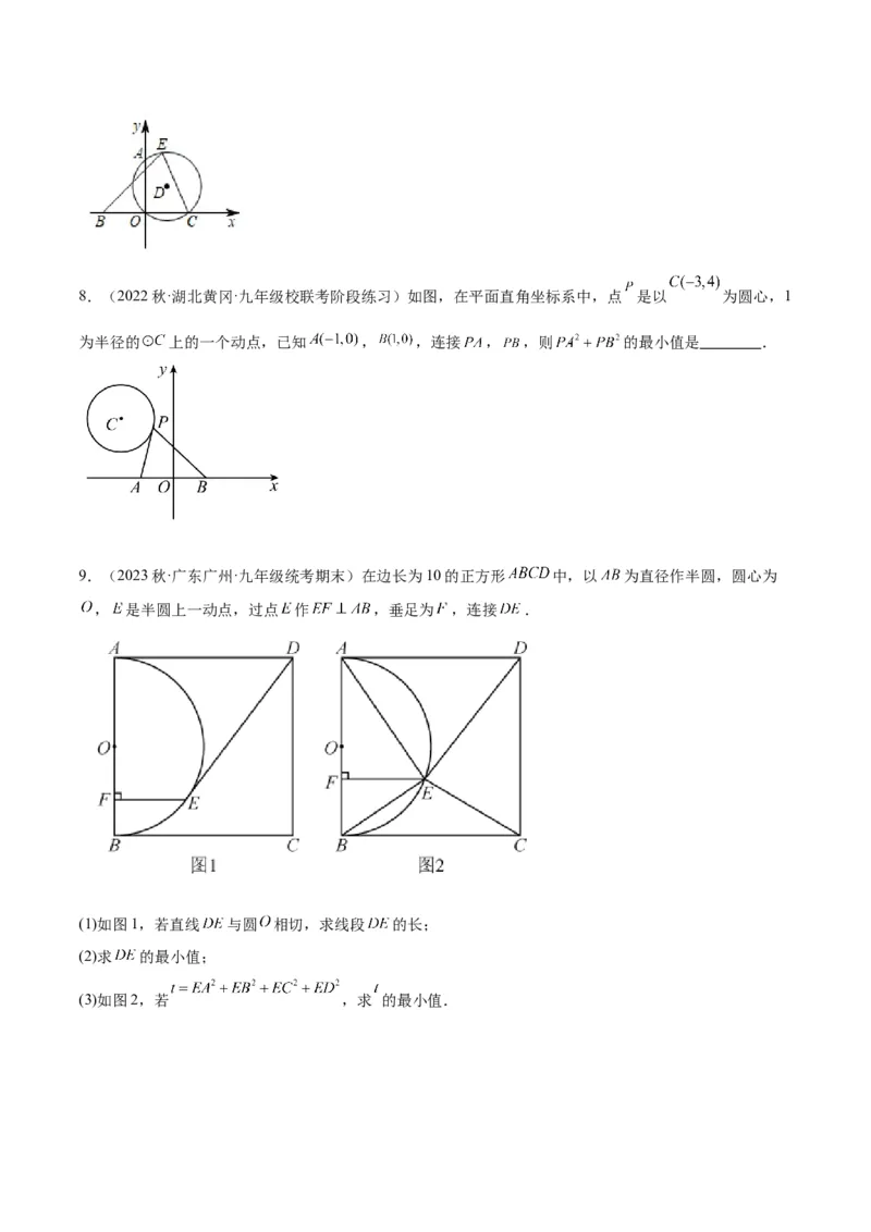 专题20圆中最值问题专训（九大题型）（学生版）_人教版数学九年级上册_版本二_九年级数学上册（人教版）_重难点专题提升-V7_2024版