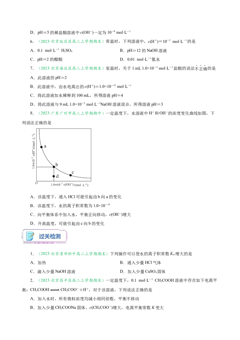 第11讲水的电离溶液的酸碱性与pH-学生版新高二化学暑假衔接（人教版）_高中三年全科资料_高中_高中1_2025秋新高二《暑假衔接讲义》（语数外理化）电子版