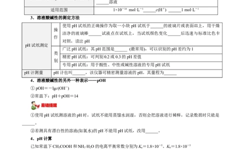 第11讲水的电离溶液的酸碱性与pH-学生版新高二化学暑假衔接（人教版）_高中三年全科资料_高中_高中1_2025秋新高二《暑假衔接讲义》（语数外理化）电子版