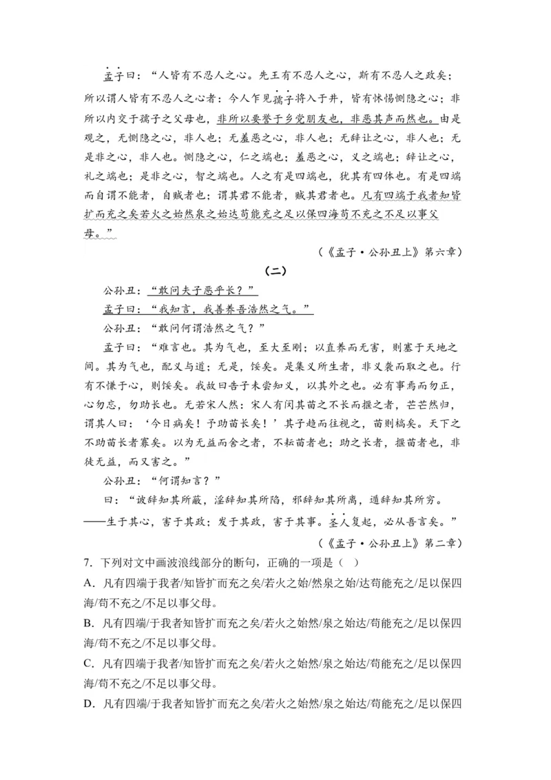 第03讲《人皆有不忍人之心》-教师版新高二语文暑假衔接精品课_高中三年全科资料_高中_高中1_2025秋新高二《暑假衔接讲义》（语数外理化）电子版_2025新高二语文暑假衔接讲义