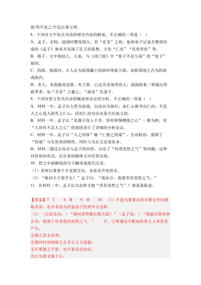 第03讲《人皆有不忍人之心》-教师版新高二语文暑假衔接精品课_高中三年全科资料_高中_高中1_2025秋新高二《暑假衔接讲义》（语数外理化）电子版_2025新高二语文暑假衔接讲义