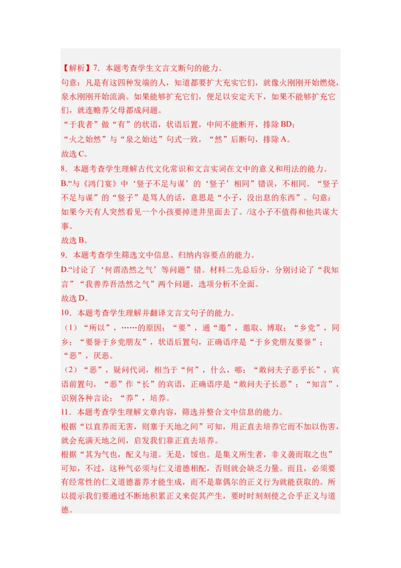 第03讲《人皆有不忍人之心》-教师版新高二语文暑假衔接精品课_高中三年全科资料_高中_高中1_2025秋新高二《暑假衔接讲义》（语数外理化）电子版_2025新高二语文暑假衔接讲义