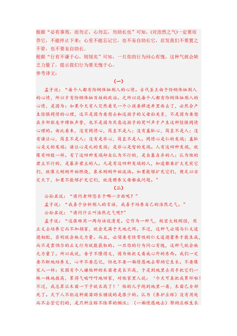 第03讲《人皆有不忍人之心》-教师版新高二语文暑假衔接精品课_高中三年全科资料_高中_高中1_2025秋新高二《暑假衔接讲义》（语数外理化）电子版_2025新高二语文暑假衔接讲义