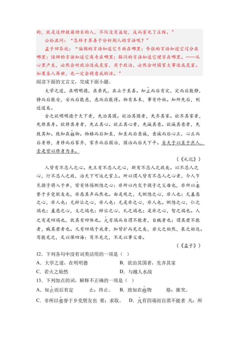 第03讲《人皆有不忍人之心》-教师版新高二语文暑假衔接精品课_高中三年全科资料_高中_高中1_2025秋新高二《暑假衔接讲义》（语数外理化）电子版_2025新高二语文暑假衔接讲义