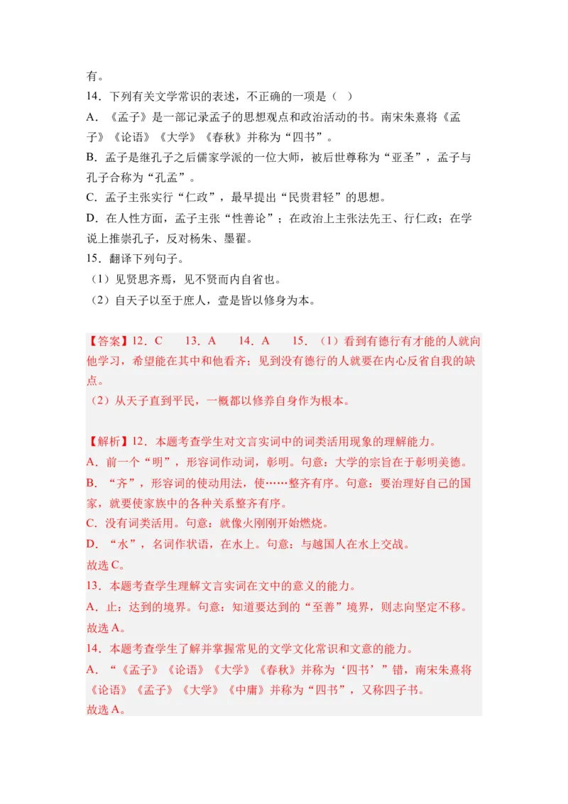 第03讲《人皆有不忍人之心》-教师版新高二语文暑假衔接精品课_高中三年全科资料_高中_高中1_2025秋新高二《暑假衔接讲义》（语数外理化）电子版_2025新高二语文暑假衔接讲义