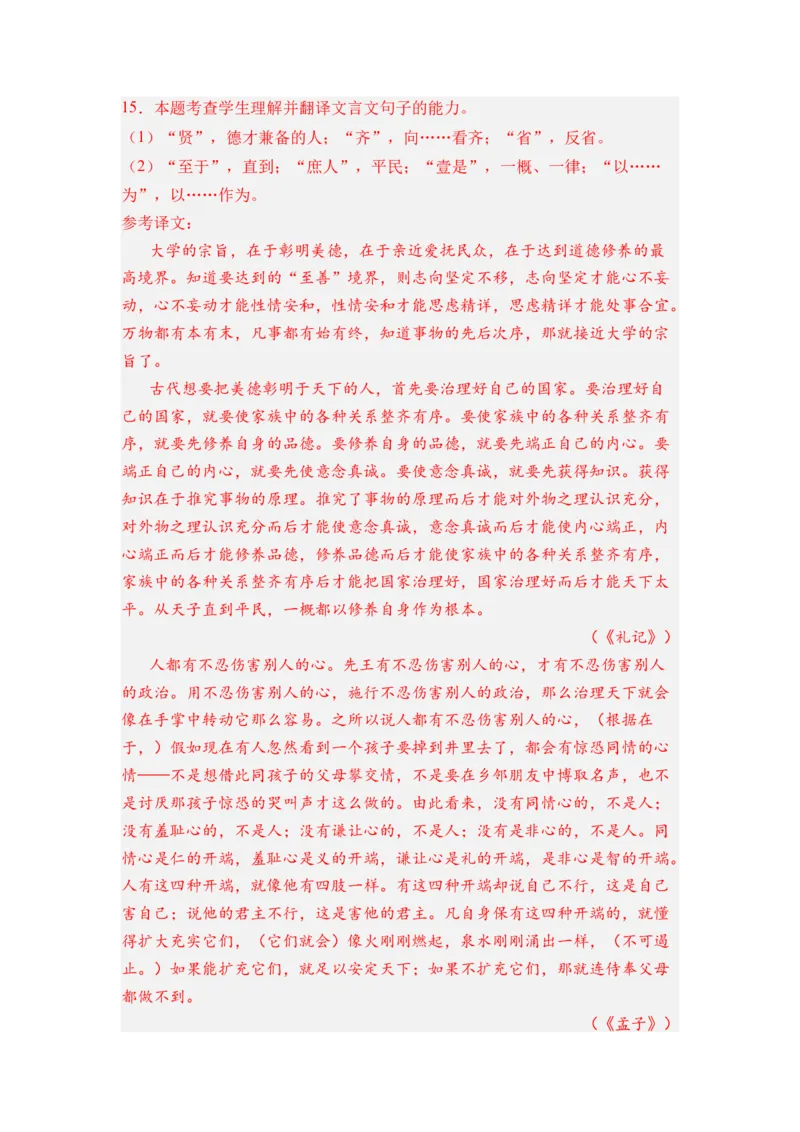 第03讲《人皆有不忍人之心》-教师版新高二语文暑假衔接精品课_高中三年全科资料_高中_高中1_2025秋新高二《暑假衔接讲义》（语数外理化）电子版_2025新高二语文暑假衔接讲义