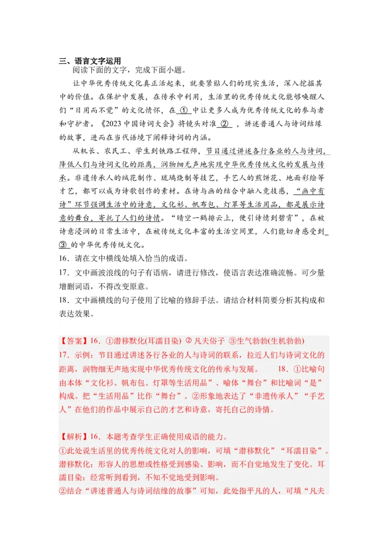 第03讲《人皆有不忍人之心》-教师版新高二语文暑假衔接精品课_高中三年全科资料_高中_高中1_2025秋新高二《暑假衔接讲义》（语数外理化）电子版_2025新高二语文暑假衔接讲义
