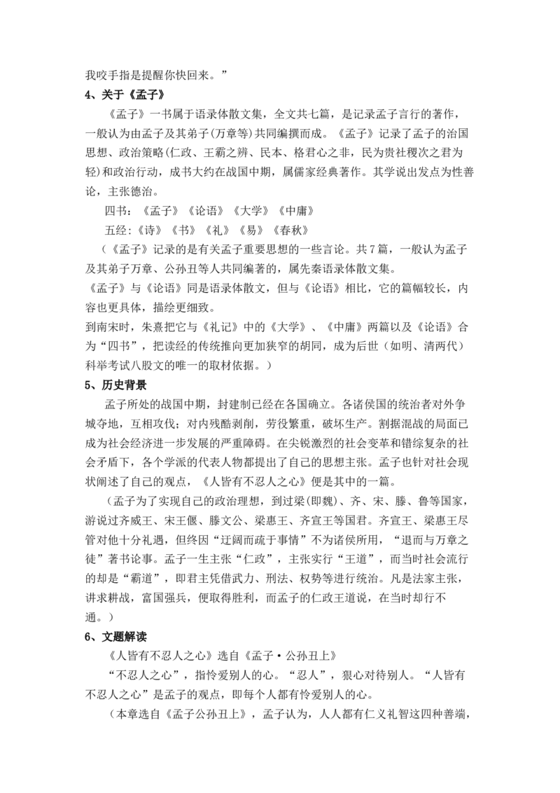 第03讲《人皆有不忍人之心》-教师版新高二语文暑假衔接精品课_高中三年全科资料_高中_高中1_2025秋新高二《暑假衔接讲义》（语数外理化）电子版_2025新高二语文暑假衔接讲义