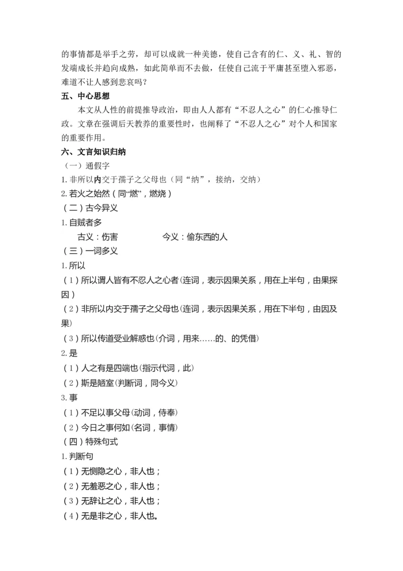 第03讲《人皆有不忍人之心》-教师版新高二语文暑假衔接精品课_高中三年全科资料_高中_高中1_2025秋新高二《暑假衔接讲义》（语数外理化）电子版_2025新高二语文暑假衔接讲义