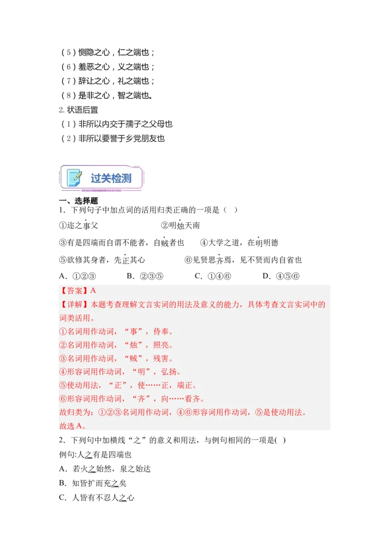 第03讲《人皆有不忍人之心》-教师版新高二语文暑假衔接精品课_高中三年全科资料_高中_高中1_2025秋新高二《暑假衔接讲义》（语数外理化）电子版_2025新高二语文暑假衔接讲义