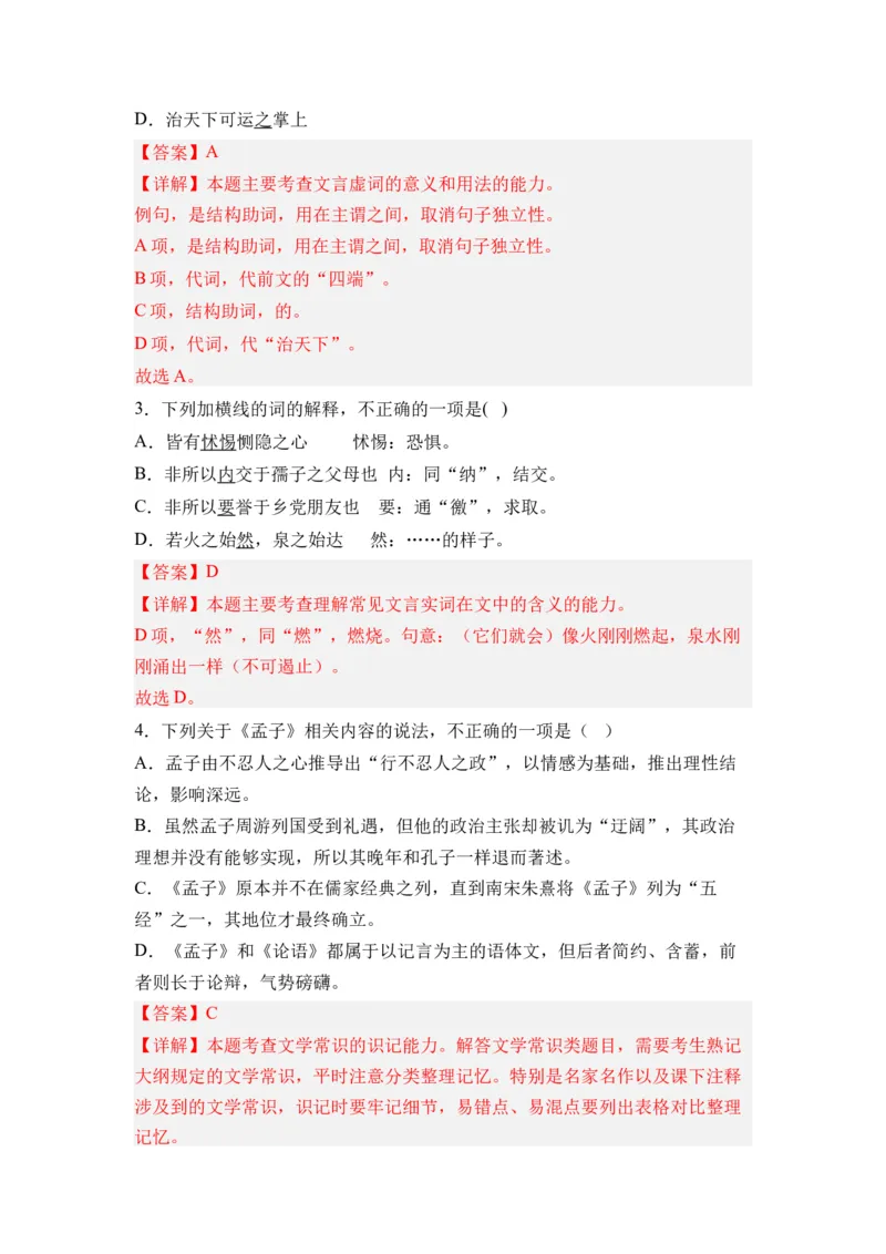 第03讲《人皆有不忍人之心》-教师版新高二语文暑假衔接精品课_高中三年全科资料_高中_高中1_2025秋新高二《暑假衔接讲义》（语数外理化）电子版_2025新高二语文暑假衔接讲义