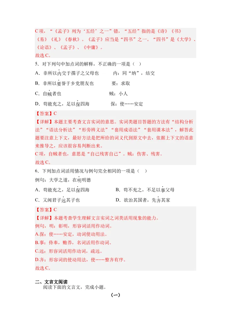 第03讲《人皆有不忍人之心》-教师版新高二语文暑假衔接精品课_高中三年全科资料_高中_高中1_2025秋新高二《暑假衔接讲义》（语数外理化）电子版_2025新高二语文暑假衔接讲义