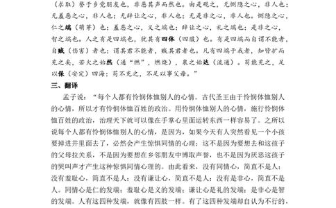 第03讲《人皆有不忍人之心》-教师版新高二语文暑假衔接精品课_高中三年全科资料_高中_高中1_2025秋新高二《暑假衔接讲义》（语数外理化）电子版_2025新高二语文暑假衔接讲义