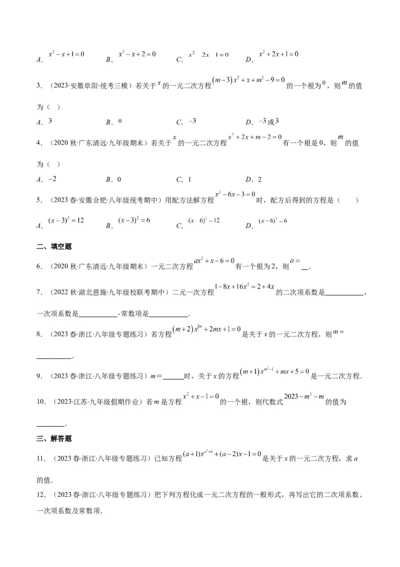 专题21.1一元二次方程的定义及配方法解一元二次方程(学生版)（八大考点）_人教版数学九年级上册_版本二_九年级数学上册（人教版）_重难点专题提优-V8