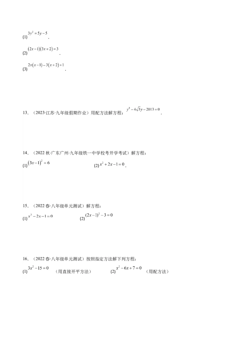 专题21.1一元二次方程的定义及配方法解一元二次方程(学生版)（八大考点）_人教版数学九年级上册_版本二_九年级数学上册（人教版）_重难点专题提优-V8