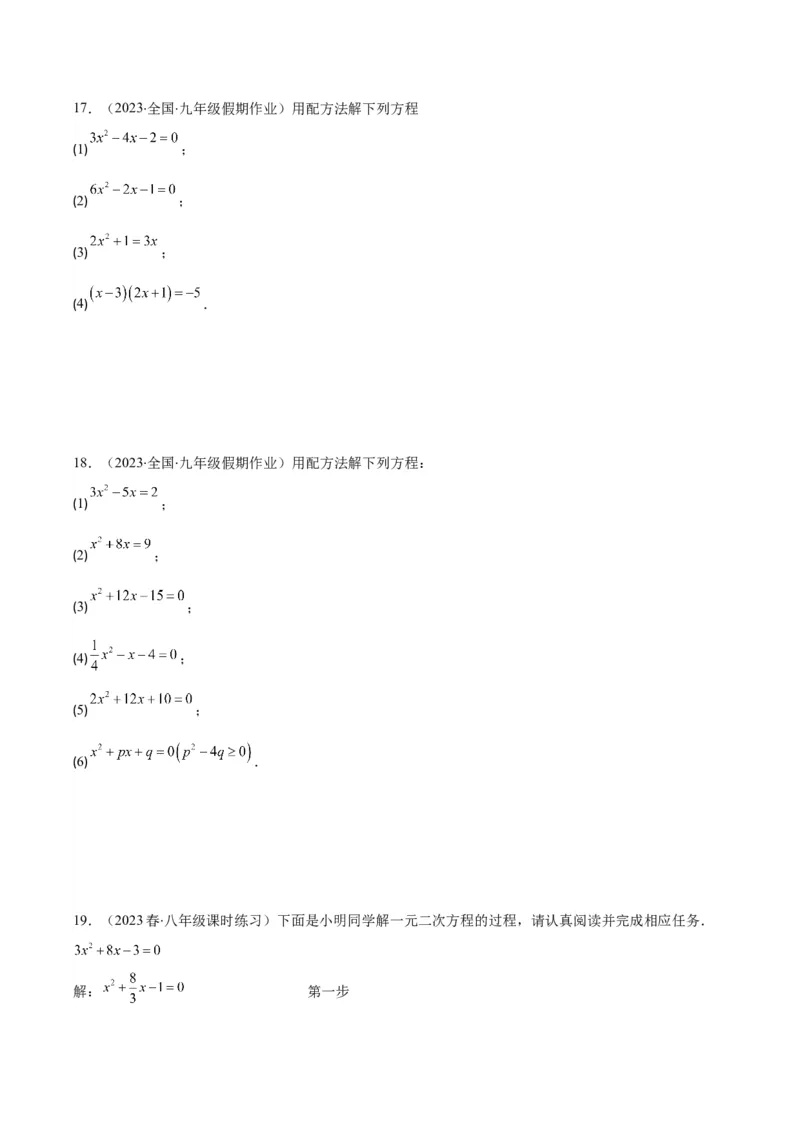 专题21.1一元二次方程的定义及配方法解一元二次方程(学生版)（八大考点）_人教版数学九年级上册_版本二_九年级数学上册（人教版）_重难点专题提优-V8