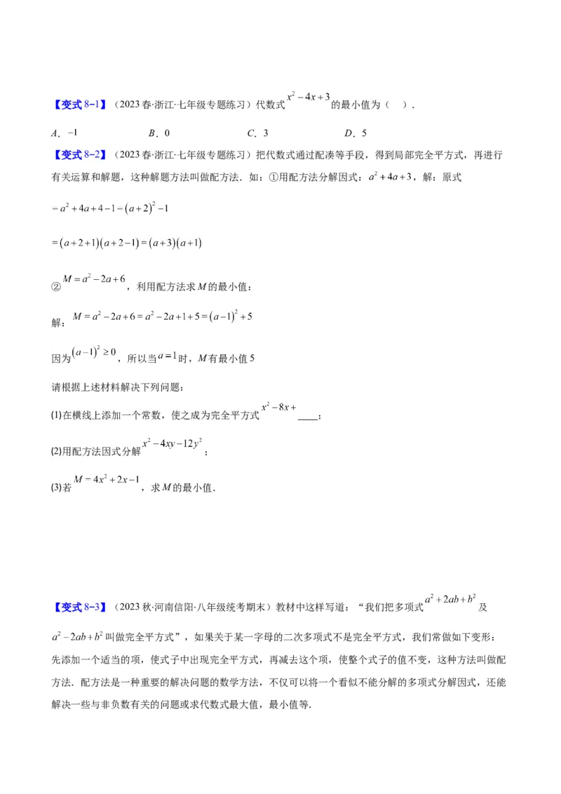 专题21.1一元二次方程的定义及配方法解一元二次方程(学生版)（八大考点）_人教版数学九年级上册_版本二_九年级数学上册（人教版）_重难点专题提优-V8