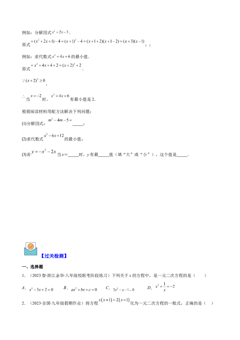 专题21.1一元二次方程的定义及配方法解一元二次方程(学生版)（八大考点）_人教版数学九年级上册_版本二_九年级数学上册（人教版）_重难点专题提优-V8