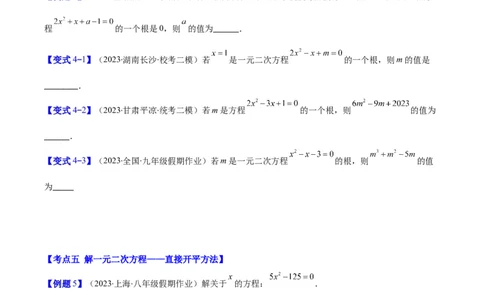 专题21.1一元二次方程的定义及配方法解一元二次方程(学生版)（八大考点）_人教版数学九年级上册_版本二_九年级数学上册（人教版）_重难点专题提优-V8
