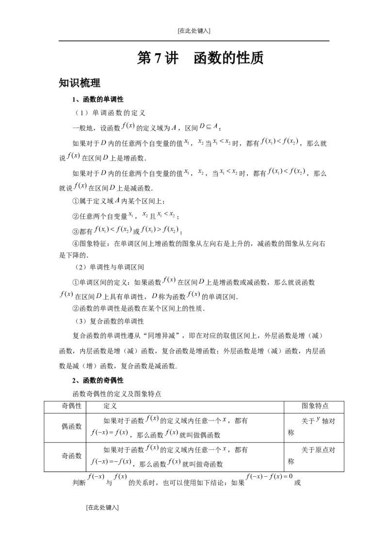 第07讲函数的性质（教师版）_高中三年全科资料_高考数学《必刷5000题》2025版_2025高考数学必刷5000题（分章节WORD）