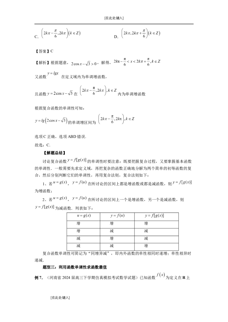 第07讲函数的性质（教师版）_高中三年全科资料_高考数学《必刷5000题》2025版_2025高考数学必刷5000题（分章节WORD）