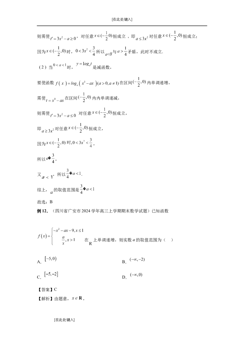 第07讲函数的性质（教师版）_高中三年全科资料_高考数学《必刷5000题》2025版_2025高考数学必刷5000题（分章节WORD）