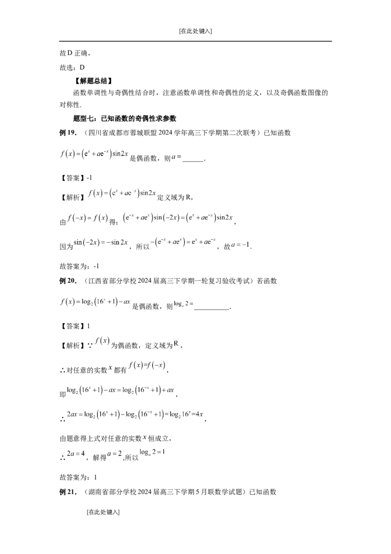 第07讲函数的性质（教师版）_高中三年全科资料_高考数学《必刷5000题》2025版_2025高考数学必刷5000题（分章节WORD）