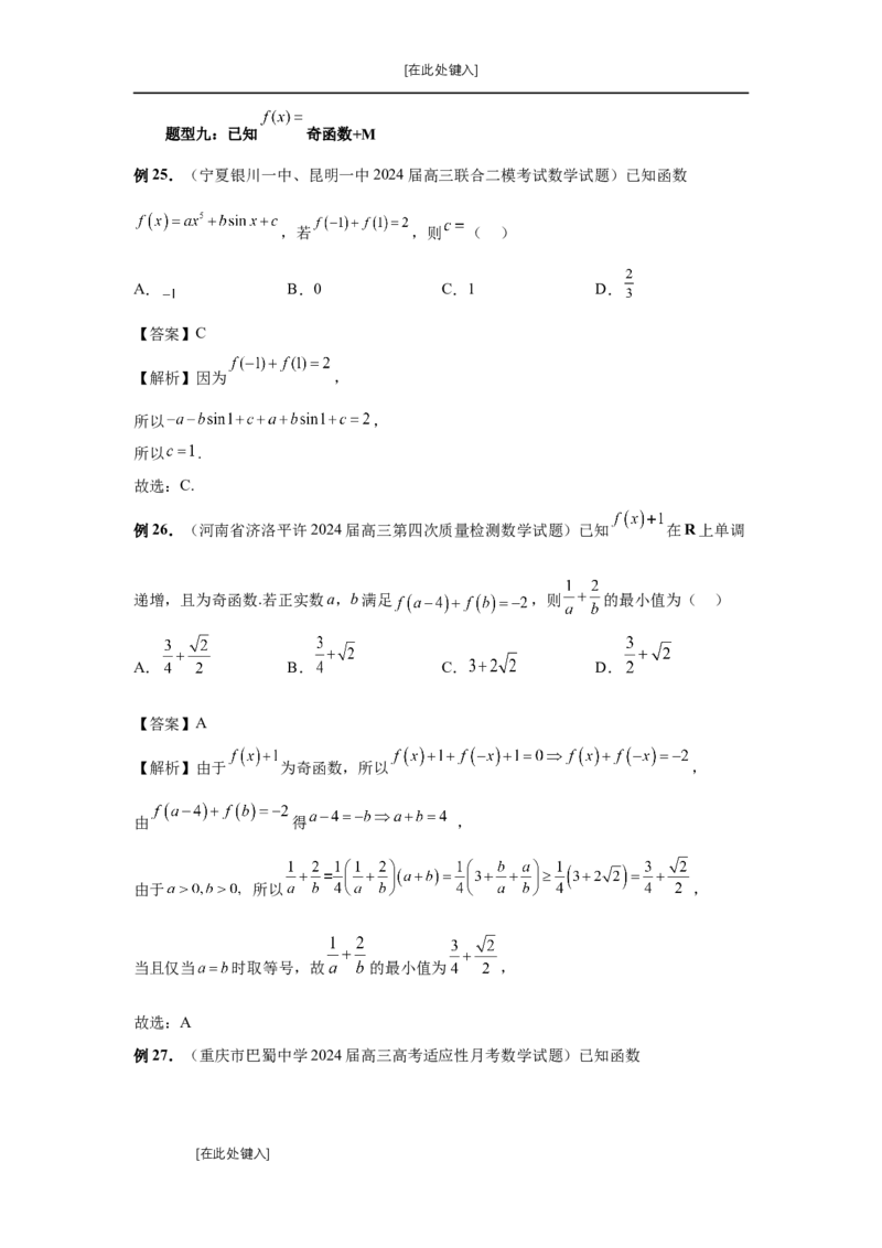 第07讲函数的性质（教师版）_高中三年全科资料_高考数学《必刷5000题》2025版_2025高考数学必刷5000题（分章节WORD）