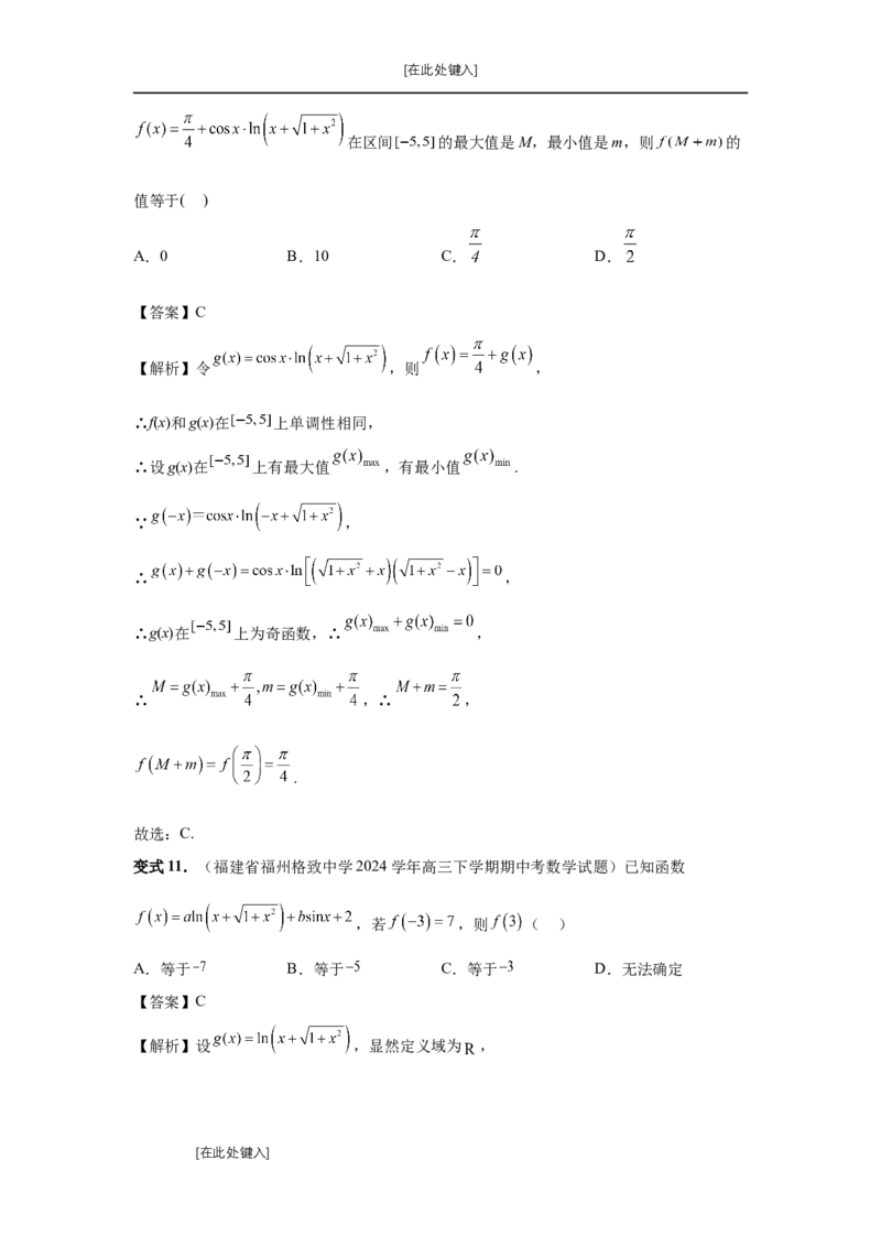 第07讲函数的性质（教师版）_高中三年全科资料_高考数学《必刷5000题》2025版_2025高考数学必刷5000题（分章节WORD）