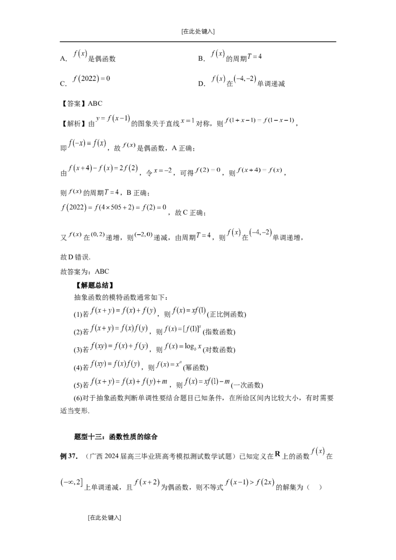 第07讲函数的性质（教师版）_高中三年全科资料_高考数学《必刷5000题》2025版_2025高考数学必刷5000题（分章节WORD）