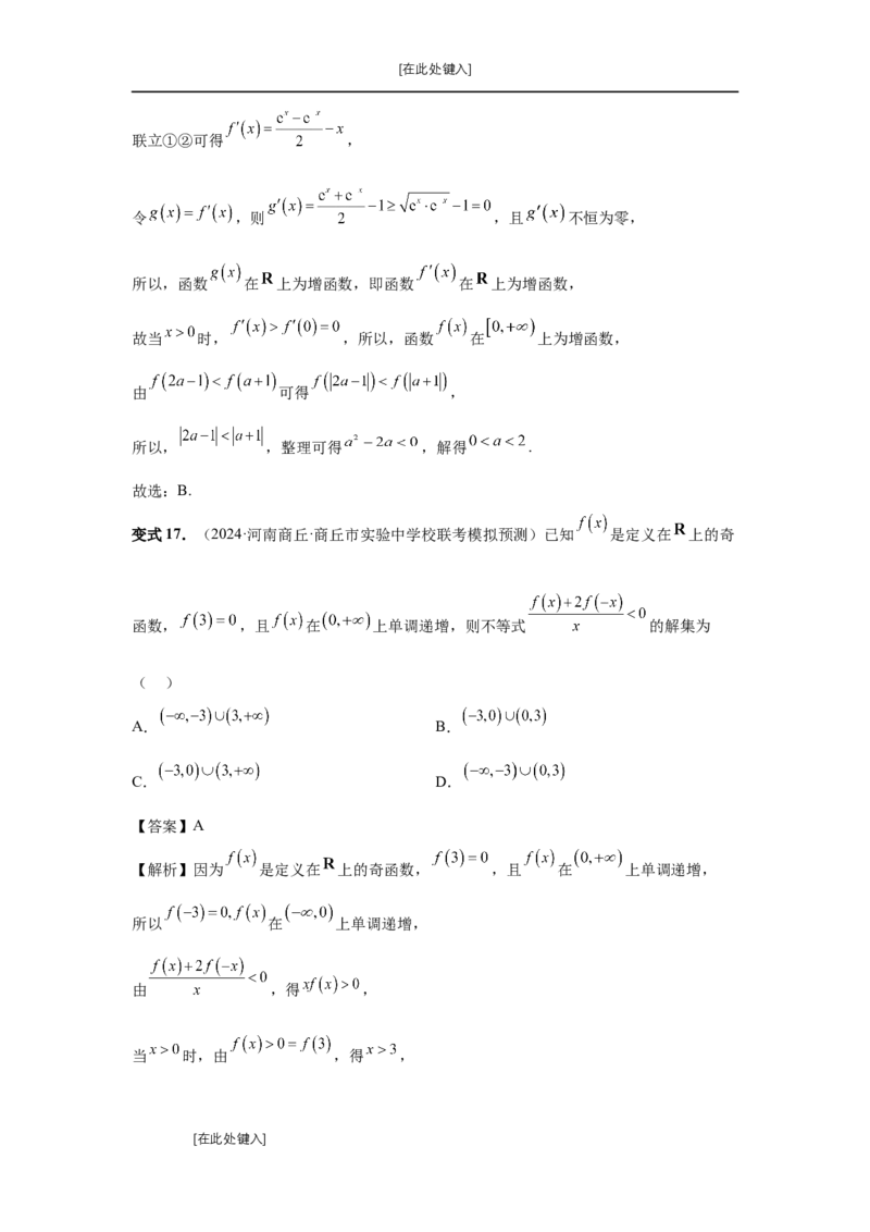 第07讲函数的性质（教师版）_高中三年全科资料_高考数学《必刷5000题》2025版_2025高考数学必刷5000题（分章节WORD）