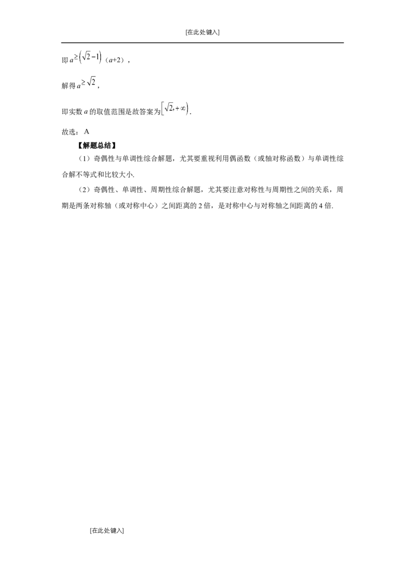 第07讲函数的性质（教师版）_高中三年全科资料_高考数学《必刷5000题》2025版_2025高考数学必刷5000题（分章节WORD）