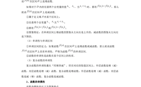 第07讲函数的性质（教师版）_高中三年全科资料_高考数学《必刷5000题》2025版_2025高考数学必刷5000题（分章节WORD）