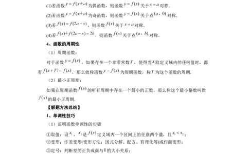 第07讲函数的性质（教师版）_高中三年全科资料_高考数学《必刷5000题》2025版_2025高考数学必刷5000题（分章节WORD）