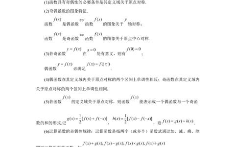 第07讲函数的性质（教师版）_高中三年全科资料_高考数学《必刷5000题》2025版_2025高考数学必刷5000题（分章节WORD）